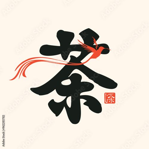 calligraphy inscription ink or watercolor Japanese or Chinese hieroglyph characters that translate as Tea and a drawing of a hummingbird