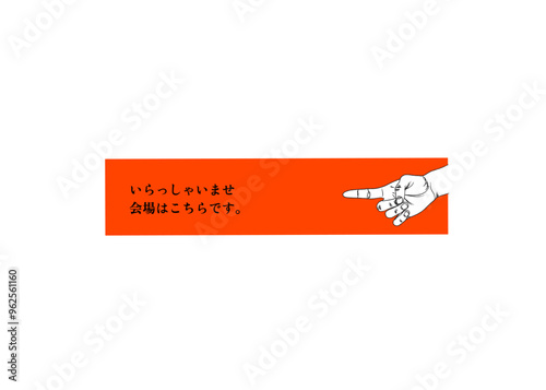 いらっしゃいませ 会場はこちらです 指差しポーズをする案内看板のイラスト
