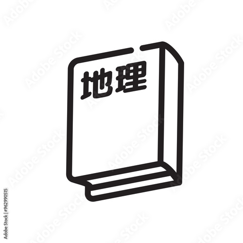 地理　教科書