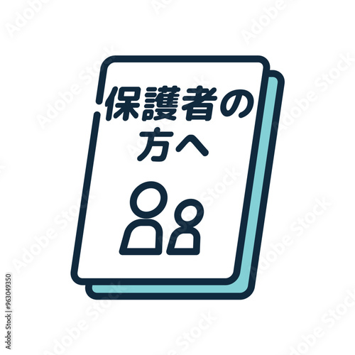 学校 おたより