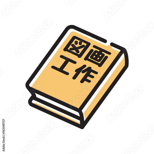 図画工作　工作　図工　教科書