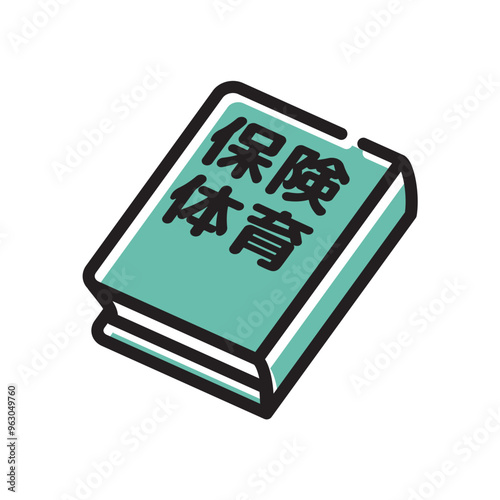 保健体育　教科書