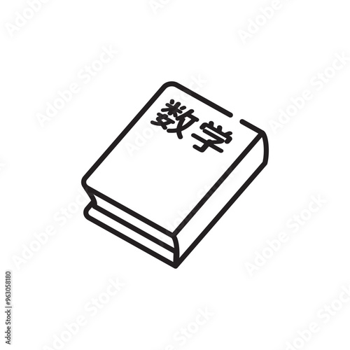 教科書単品