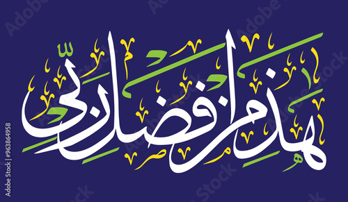 Haza min fazle rabbi in arabic, khattati Calligraphy, ayat quranic verses hadith, islamic muslim vector art design, colorfully isolated on the blue background wallpaper