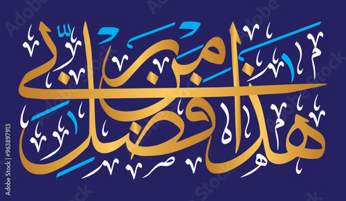 Haza Min Fazle Rabbi in arabic, ayat quranic verses hadith, islamic muslim vector art design, khattati Calligraphy, colorfully isolated on the blue background wallpaper