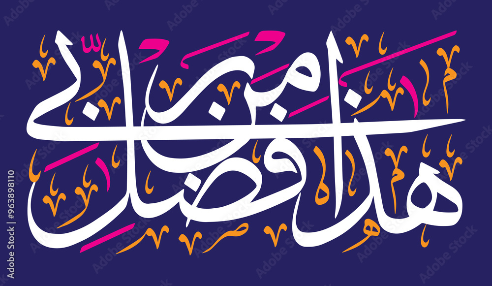 Haza Min Fazle Rabbi in arabic, ayat quranic verses hadith, islamic muslim vector art design, khattati Calligraphy, colorfully isolated on the blue background wallpaper Haza Min Fazle Rabbi in arabic, ayat quranic verses hadith, islamic muslim vector art design, khattati Calligraphy, colorfully isolated on the blue background wallpaper