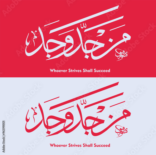 Man Jadda Wa Jadda, which mean whoever strives shall succeed
