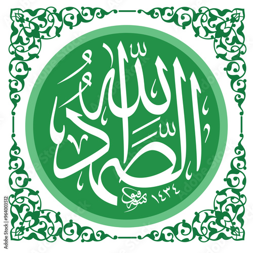 "Allahu Samad". means: Allah is eternal.