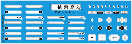 白フチの付いた検索窓、検索エンジンのアイコンイラストセット　白い背景に分離されたフラットなベクター素材