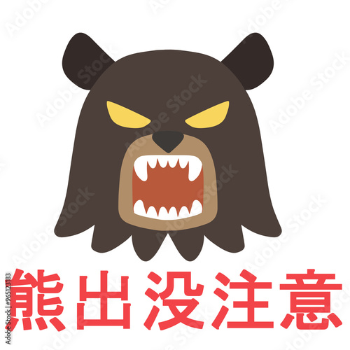 吠える熊の顔と出没注意のロゴ（主線なし）