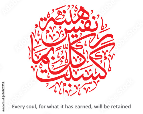 Arabic Islamic Calligraphy of Quranic Verses with English translation