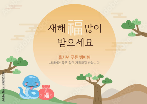 Happy New Year and Korean Lunar New Year's Day