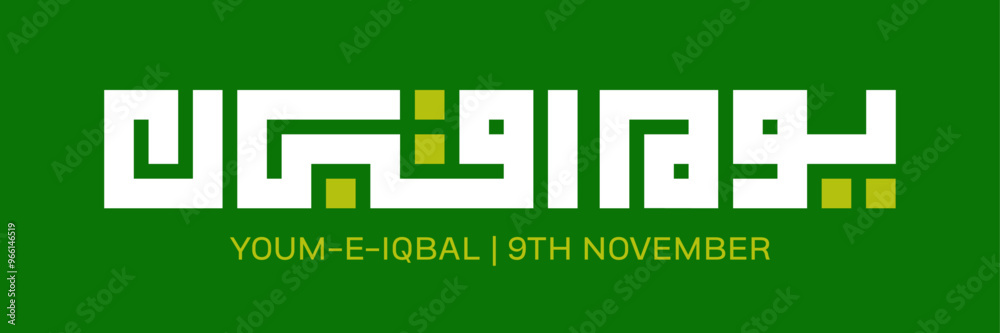 Youm-e-Iqbal - Rich Pakistani Cultural Art Featuring Historical Islamic Calligraphy and Traditional Design Elements Youm-e-Iqbal - Rich Pakistani Cultural Art Featuring Historical Islamic Calligraphy and Traditional Design Elements