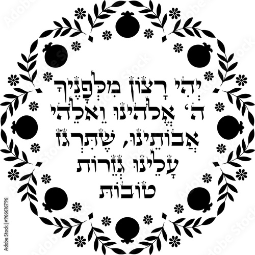 Jewish Rosh Hashanah Blessing over carrots meal dish decor.  "May it be Your will, Eternal God and the God of our ancestors, that you decree for us good outcomes"