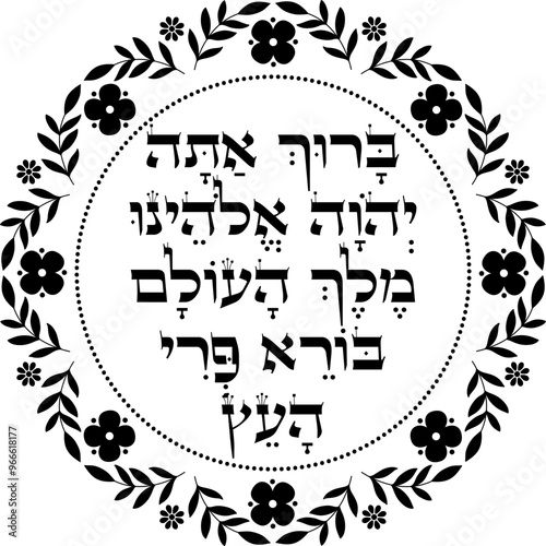 Jewish Rosh Ha-Shanah over apples dipped in honey blessing decorative artwork. Hebrew translation: "Blessed are You, God, Ruler of the universe, who creates fruit of the tree"