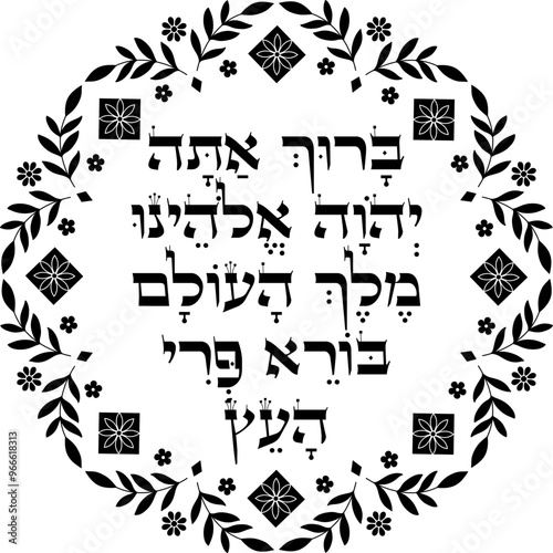 Jewish Rosh Ha-Shanah over apples dipped in honey blessing decorative artwork. Hebrew translation: "Blessed are You, God, Ruler of the universe, who creates fruit of the tree"
