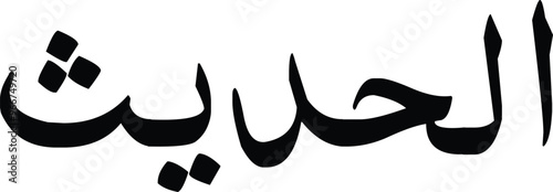 Islamic calligraphy vector art, a visually stunning representation of the Arabic script, 
