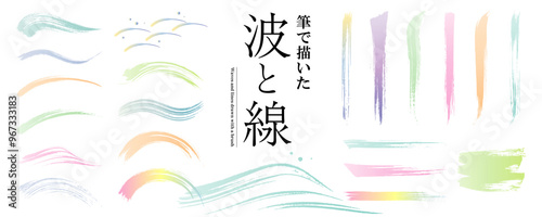 使いやすい！　筆で描いた和風の「波と線」素材セット（ベクターイラスト）／夏、涼しげ、カラー