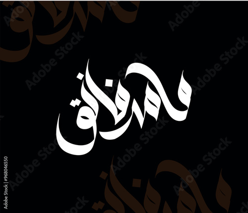 Arabic Calligraphy Logo Design In New Style