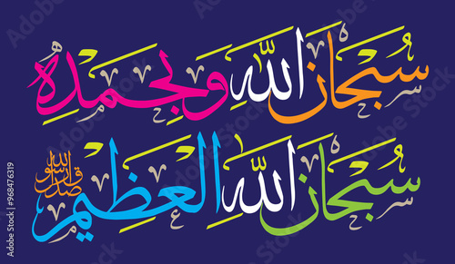 Subhan allah wabi hamdi subhanallahil azeem in arabic calligraphy khattati, haith ayat quranic verses, islamic muslim vector art design, colorfully isolate on the blue background wallpaper