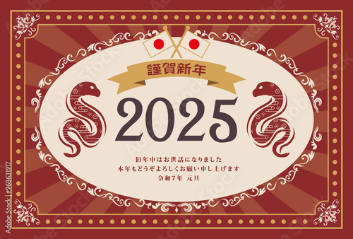 年賀状　2025年　巳年
