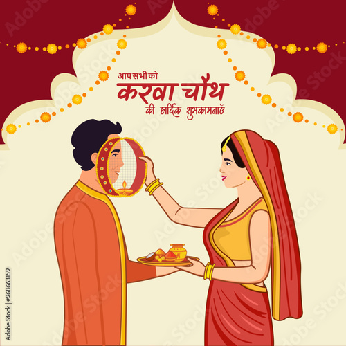 karwa chauth festival indian couple performing karwa Chauth fasting rituals garland decoration