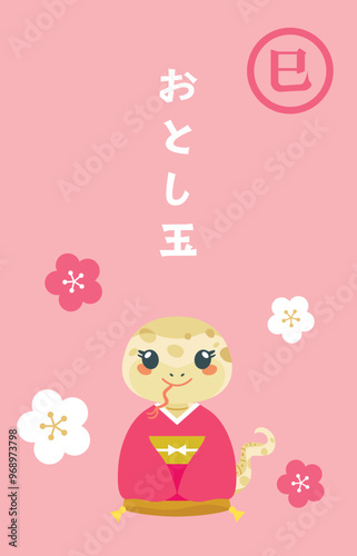 巳年の蛇のお年玉のポチ袋