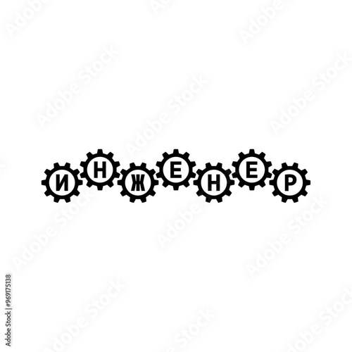 Logo from the word Engineer in Cyrillic