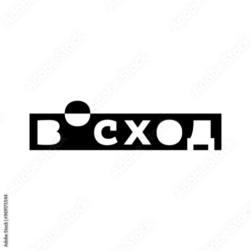 Logo with the word Sunrise in Cyrillic