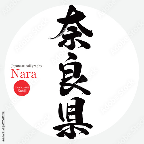 奈良県・Nara（筆文字・手書き・描き文字）
