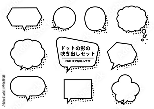 ドット影の吹き出しセット