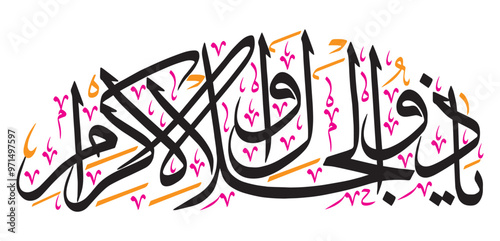 ya zuljalal wal ikram in arabic calligraphy khattati, quranic ayat verses hahith, islamic muslim vector art design, colorfully isolate on the blue background wallpaper