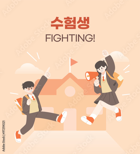 파이팅하는 수능 응원 학생 일러스트 02
