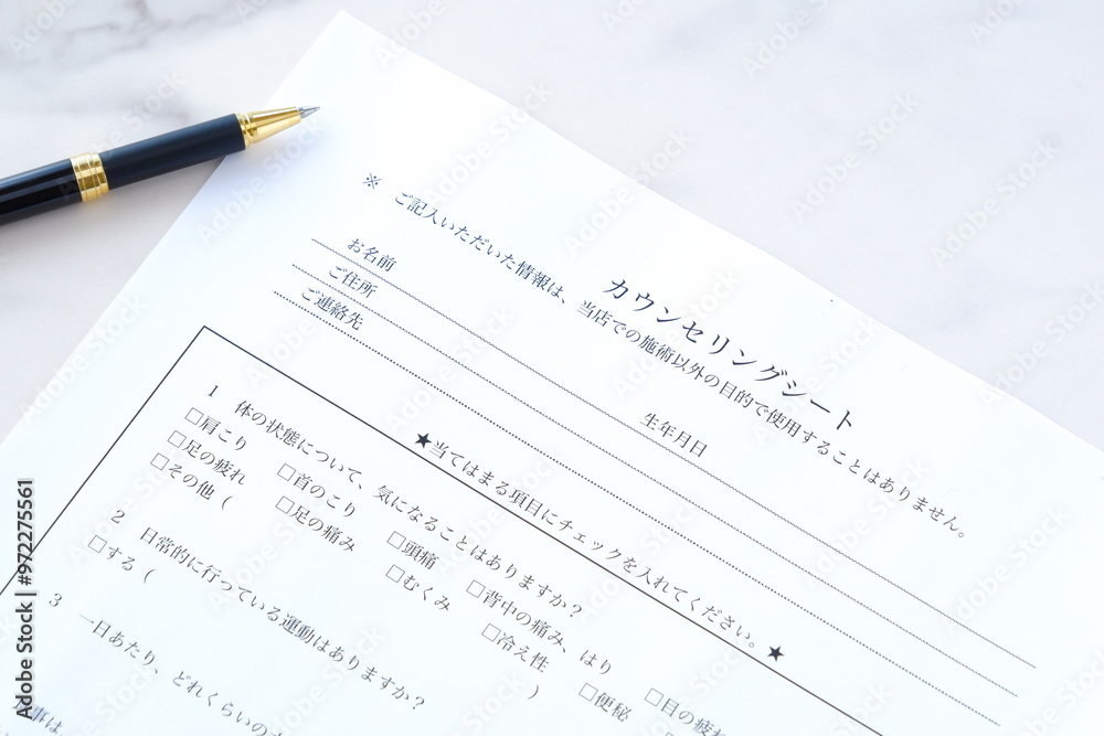 エステサロンや美容サロンで受付の際に記入する「カウンセリングシート」 エステサロンや美容サロンで受付の際に記入する「カウンセリングシート」