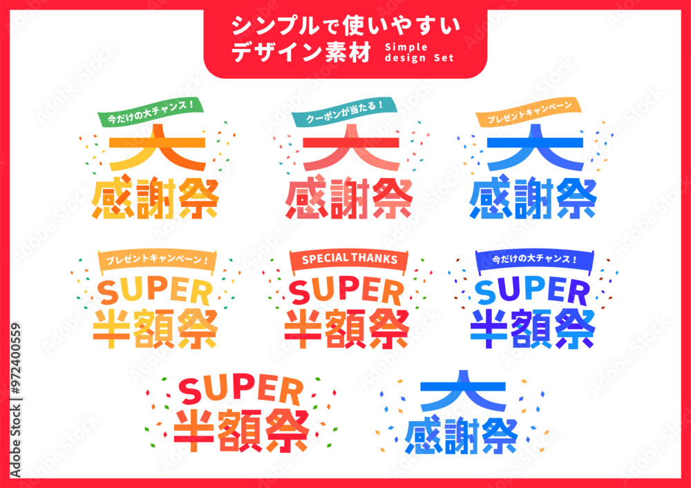 Naklejka premium シンプルで使いやすいデザイン素材／感謝祭・半額祭