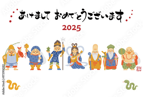 2025年巳年年賀状　シンプルでかわいい七福神のイラスト