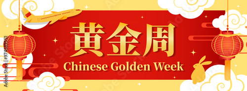 Chinese Golden Week (written in Chinese character) Banner Vector illustration. Golden sky and red lantern frame