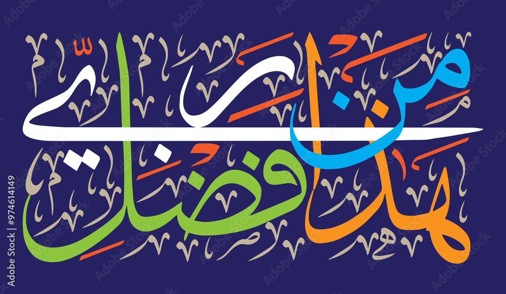 Haza min fazle rabbi, ayat quranic verses hadith, islamic muslim vector art design, Calligraphy khattati, colored isolated on the blue background wallpaper Haza min fazle rabbi, ayat quranic verses hadith, islamic muslim vector art design, Calligraphy khattati, colored isolated on the blue background wallpaper