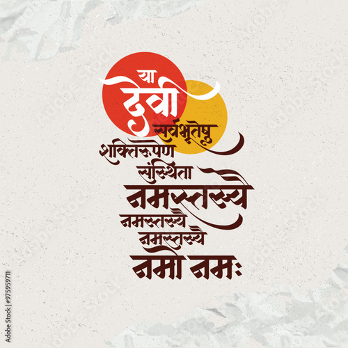Sanskrit language shloka of Goddess Durga in Marathi calligraphy