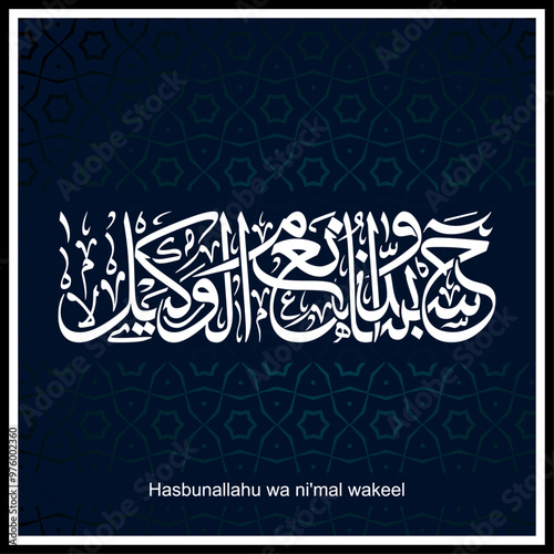 Hasbunallahu Calligraphy, English Translated as, God is sufficient for us, and He is the best Disposer of affairs