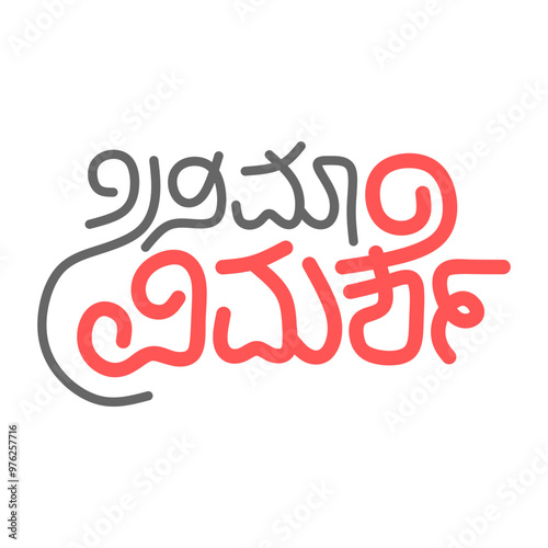 Cinema Vimarshe Typography in Kannada Language