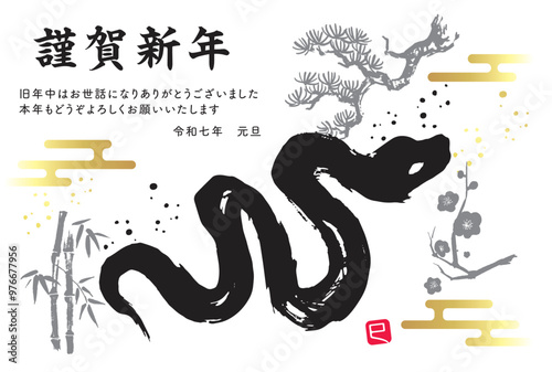 2025年　巳年　年賀状　和風