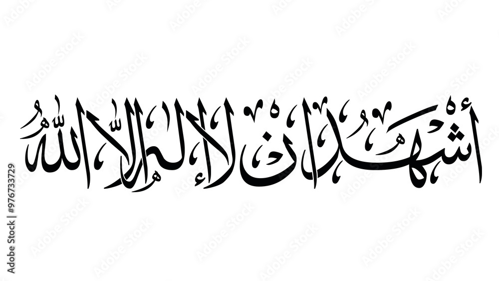 Fototapeta premium Islamic calligraphy: black and white prayer lettering 