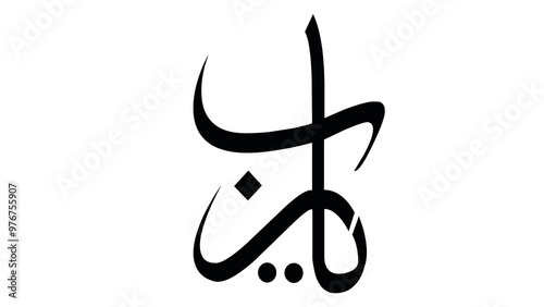 Islamic calligraphy: black and white prayer lettering 