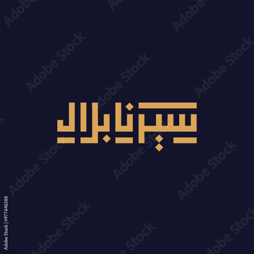 Bilal name Arabic logo photo