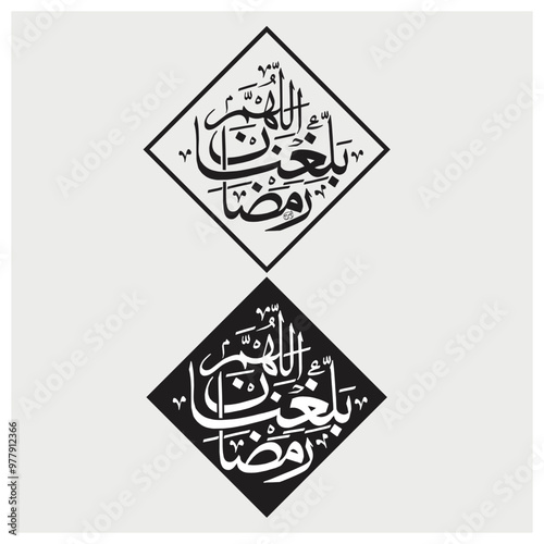allah humma ballighna ramadan