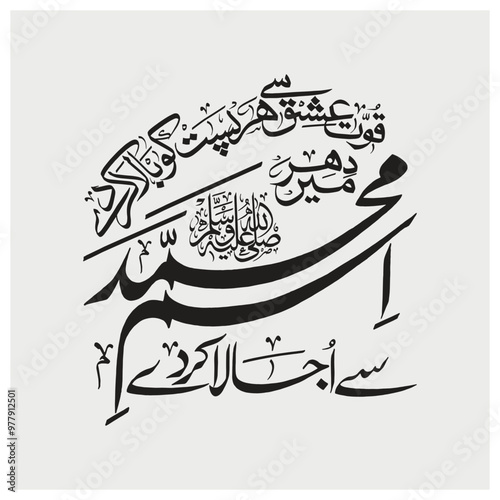 quwat e ishq se har past ko , Calligraphy related to Muhammad
