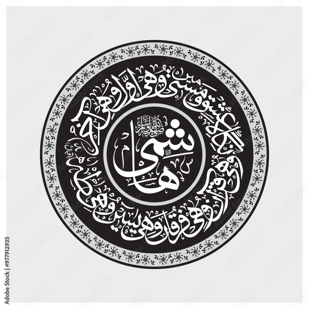 poetry calligraphy releted muhammad , Calligraphy related to Muhammad poetry calligraphy releted muhammad , Calligraphy related to Muhammad