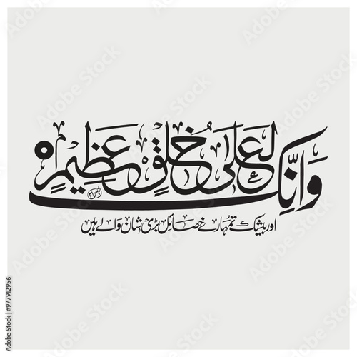 wa innaka la'ala khuluqin azeem Calligraphy , Calligraphy related to Muhammad