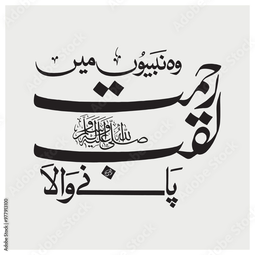 wo nabion min rehmat laqab , Calligraphy related to Muhammad